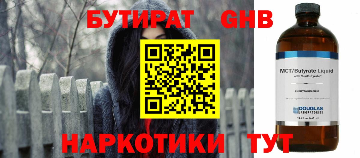Бутират вода  Вход с VPN  Сокол 