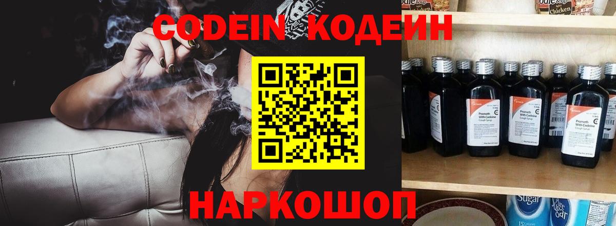Codein напиток Lean (лин) Сокол
