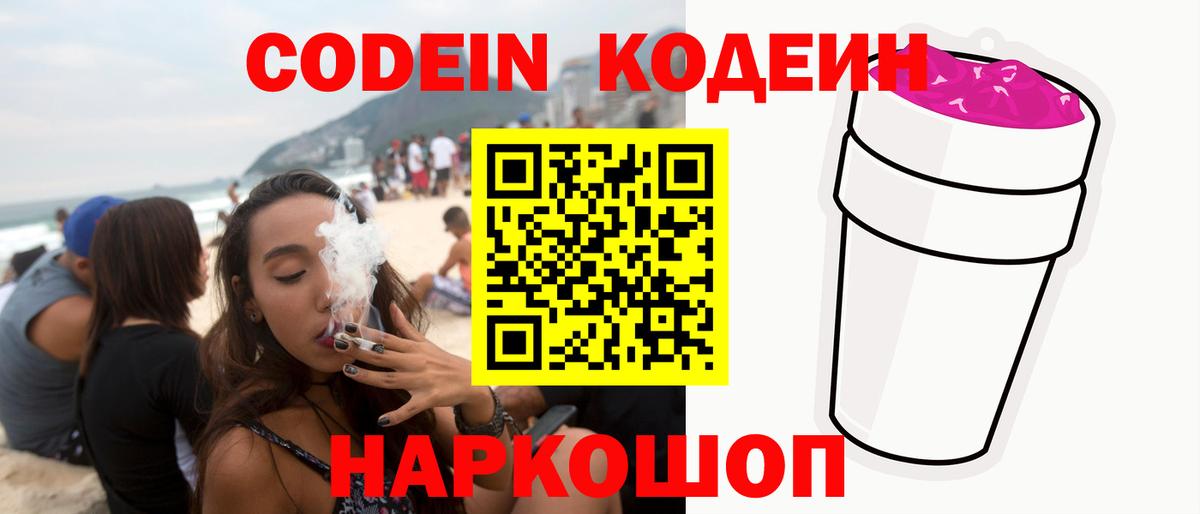 Кодеин напиток Lean (лин)  Вход с VPN  Codein Purple Drank  Сокол 